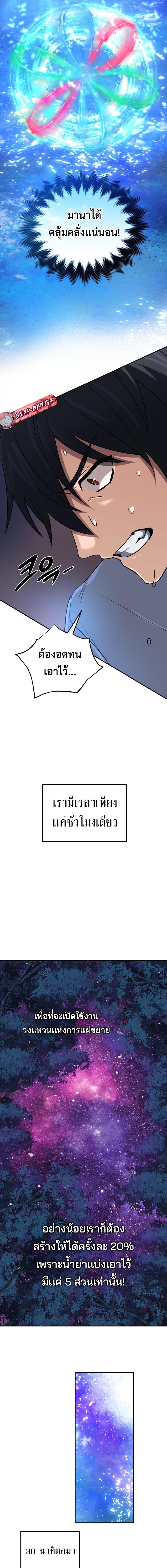 The Return of the Mythical Archmage การกลับมาของจอมเวทย์ระดับตำนาน ตอนที่ 58 หน้า 19