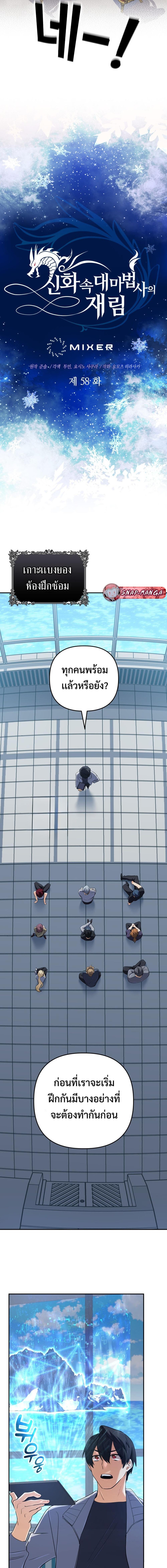 The Return of the Mythical Archmage การกลับมาของจอมเวทย์ระดับตำนาน ตอนที่ 58 หน้า 4