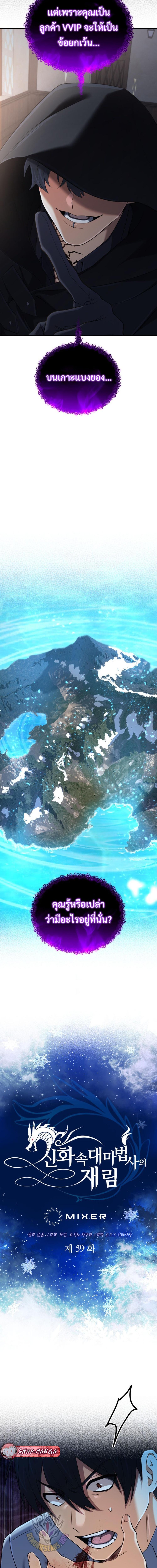 The Return of the Mythical Archmage การกลับมาของจอมเวทย์ระดับตำนาน ตอนที่ 59 หน้า 10