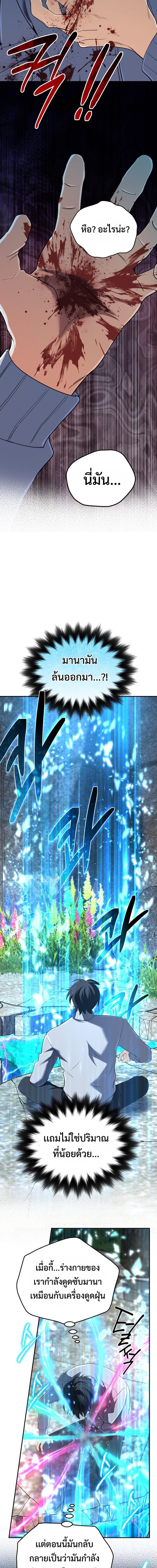 The Return of the Mythical Archmage การกลับมาของจอมเวทย์ระดับตำนาน ตอนที่ 59 หน้า 11