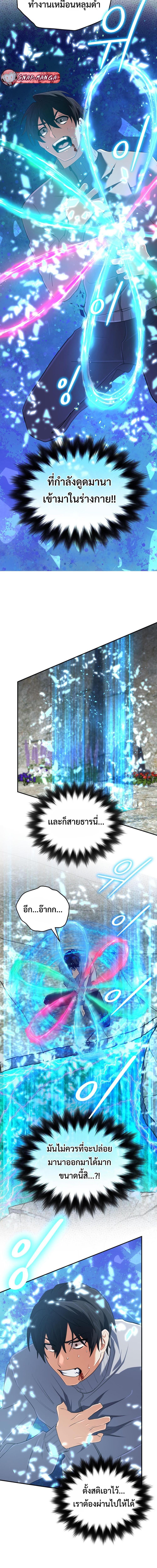 The Return of the Mythical Archmage การกลับมาของจอมเวทย์ระดับตำนาน ตอนที่ 59 หน้า 12