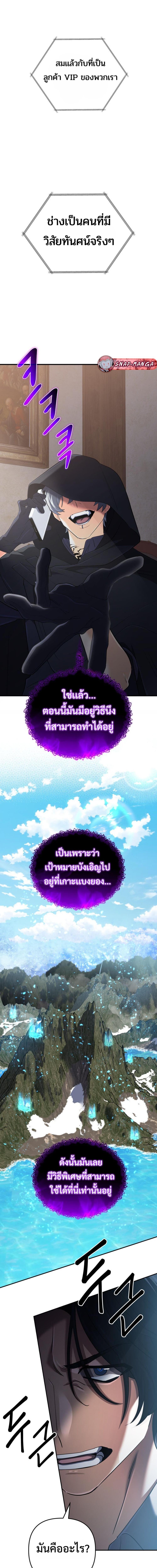 The Return of the Mythical Archmage การกลับมาของจอมเวทย์ระดับตำนาน ตอนที่ 59 หน้า 7