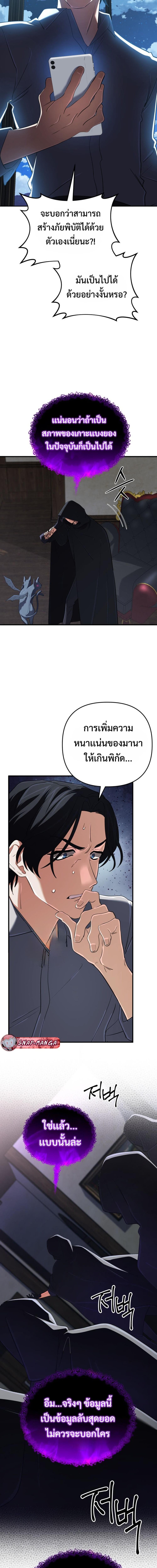 The Return of the Mythical Archmage การกลับมาของจอมเวทย์ระดับตำนาน ตอนที่ 59 หน้า 9