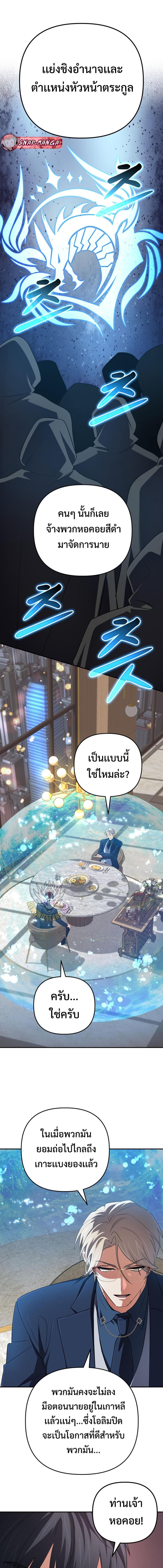 The Return of the Mythical Archmage การกลับมาของจอมเวทย์ระดับตำนาน ตอนที่ 67 หน้า 10