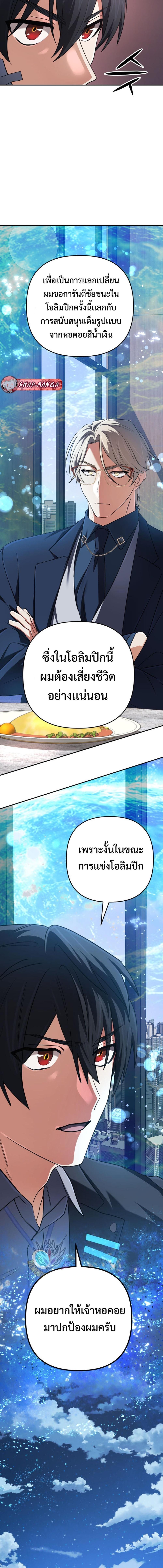 The Return of the Mythical Archmage การกลับมาของจอมเวทย์ระดับตำนาน ตอนที่ 67 หน้า 11