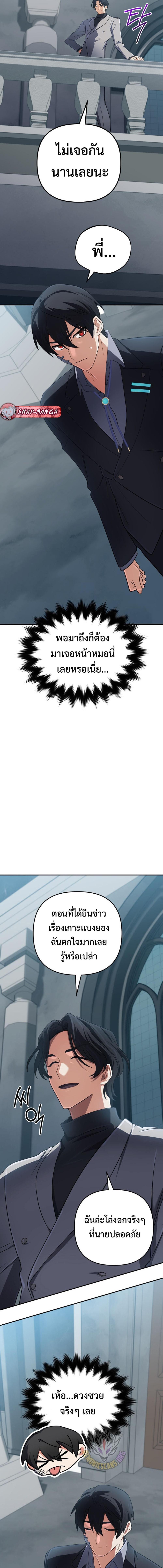 The Return of the Mythical Archmage การกลับมาของจอมเวทย์ระดับตำนาน ตอนที่ 67 หน้า 15