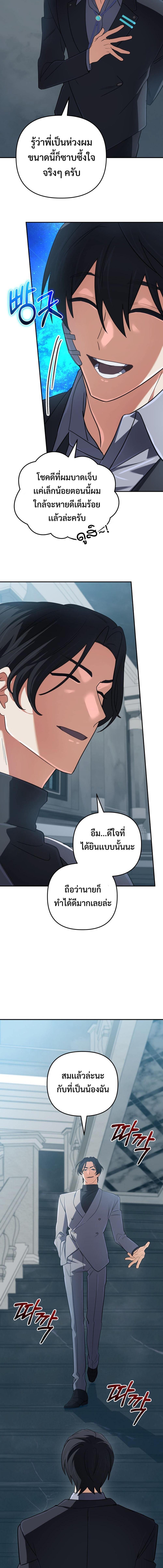 The Return of the Mythical Archmage การกลับมาของจอมเวทย์ระดับตำนาน ตอนที่ 67 หน้า 16