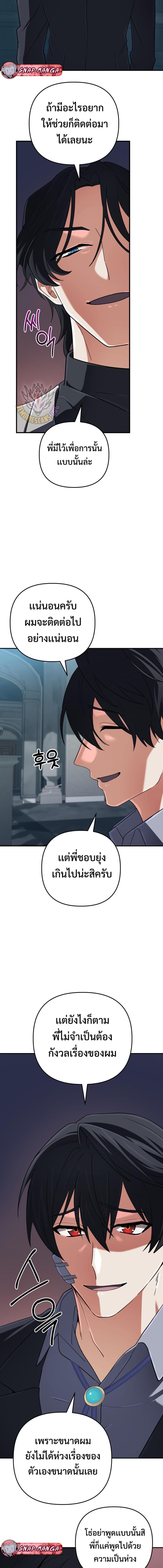 The Return of the Mythical Archmage การกลับมาของจอมเวทย์ระดับตำนาน ตอนที่ 67 หน้า 17