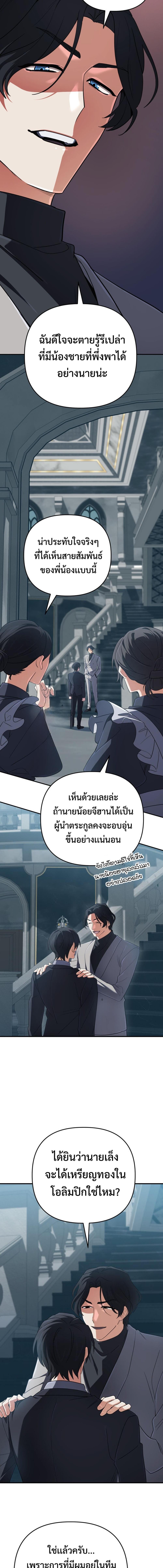 The Return of the Mythical Archmage การกลับมาของจอมเวทย์ระดับตำนาน ตอนที่ 67 หน้า 18
