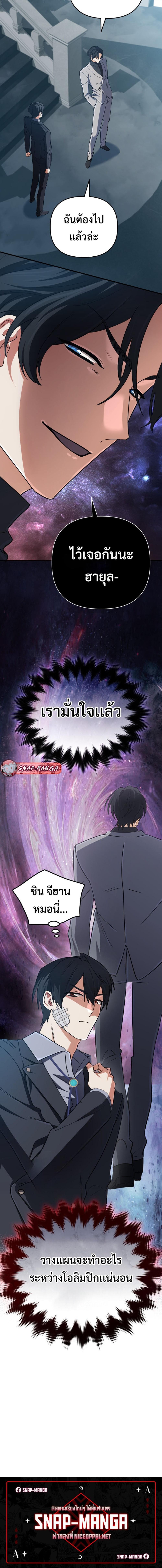 The Return of the Mythical Archmage การกลับมาของจอมเวทย์ระดับตำนาน ตอนที่ 67 หน้า 20