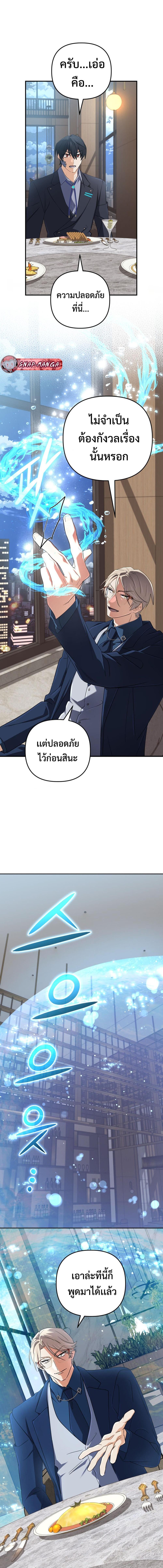The Return of the Mythical Archmage การกลับมาของจอมเวทย์ระดับตำนาน ตอนที่ 67 หน้า 4