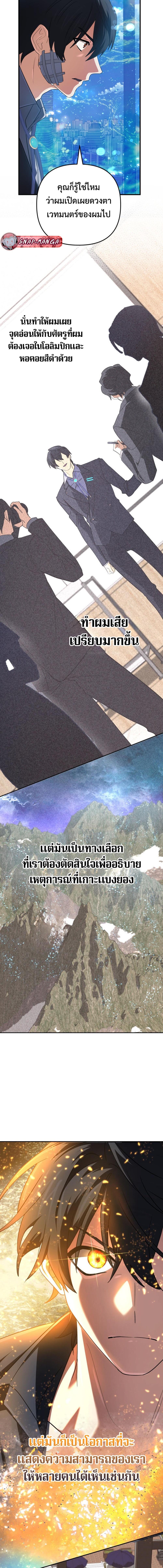 The Return of the Mythical Archmage การกลับมาของจอมเวทย์ระดับตำนาน ตอนที่ 67 หน้า 6