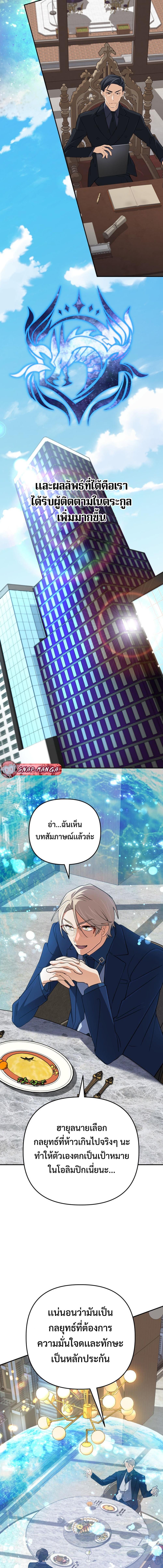 The Return of the Mythical Archmage การกลับมาของจอมเวทย์ระดับตำนาน ตอนที่ 67 หน้า 7