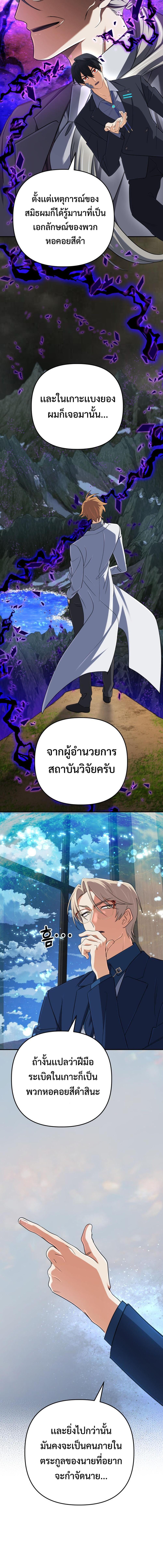The Return of the Mythical Archmage การกลับมาของจอมเวทย์ระดับตำนาน ตอนที่ 67 หน้า 9