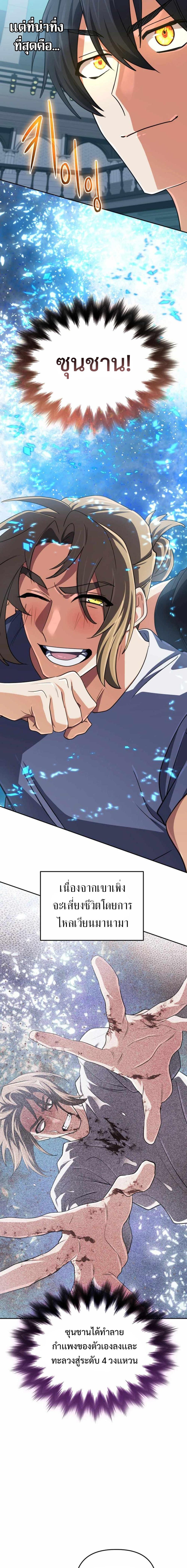 The Return of the Mythical Archmage การกลับมาของจอมเวทย์ระดับตำนาน ตอนที่ 68 หน้า 10