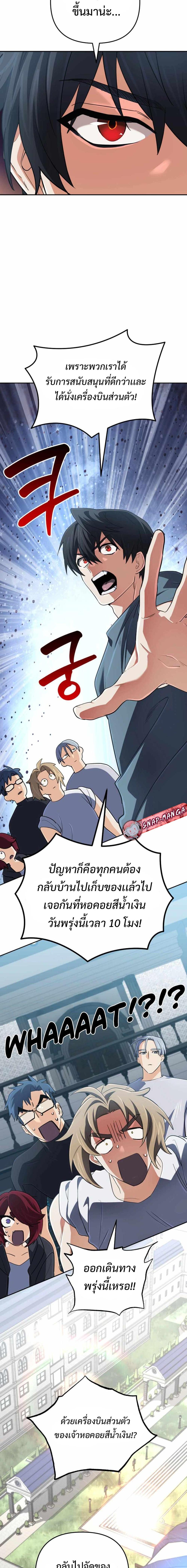 The Return of the Mythical Archmage การกลับมาของจอมเวทย์ระดับตำนาน ตอนที่ 68 หน้า 12