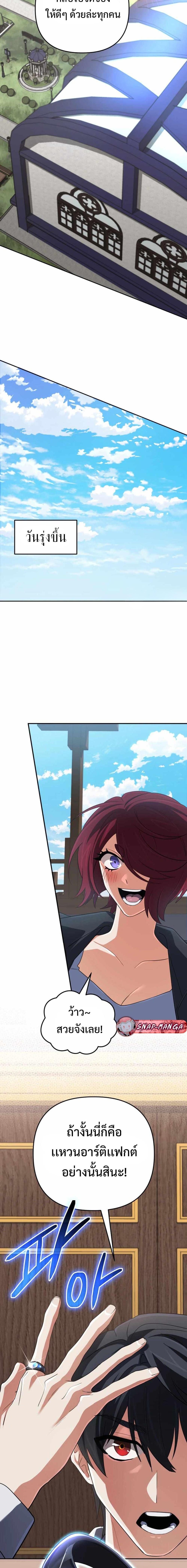 The Return of the Mythical Archmage การกลับมาของจอมเวทย์ระดับตำนาน ตอนที่ 68 หน้า 13