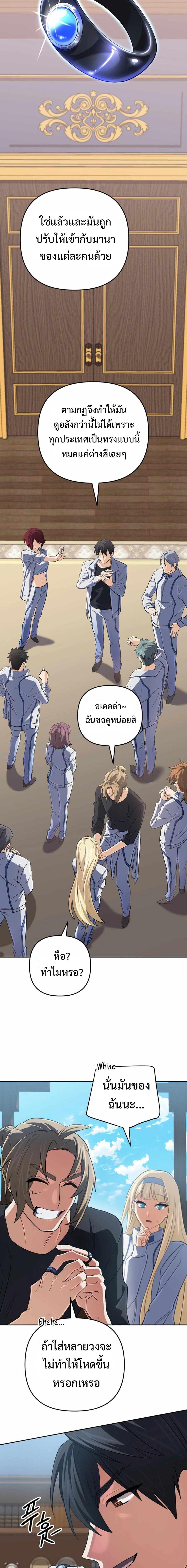 The Return of the Mythical Archmage การกลับมาของจอมเวทย์ระดับตำนาน ตอนที่ 68 หน้า 14