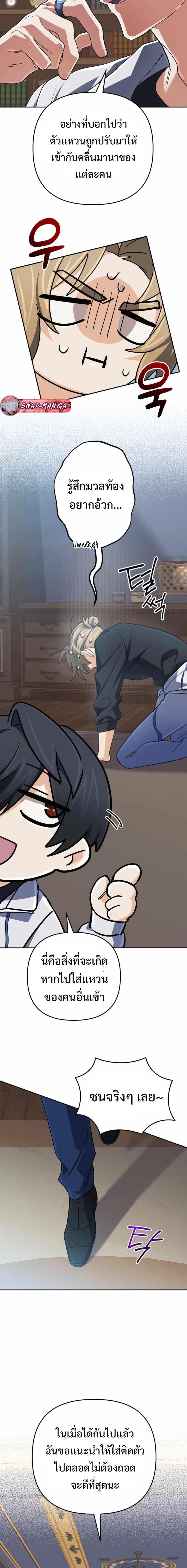 The Return of the Mythical Archmage การกลับมาของจอมเวทย์ระดับตำนาน ตอนที่ 68 หน้า 15