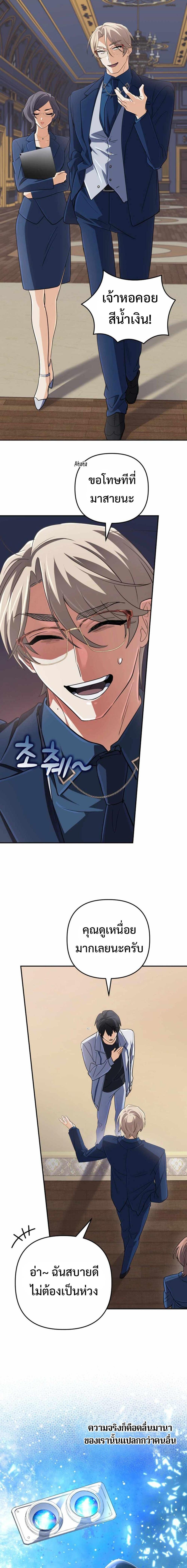 The Return of the Mythical Archmage การกลับมาของจอมเวทย์ระดับตำนาน ตอนที่ 68 หน้า 16