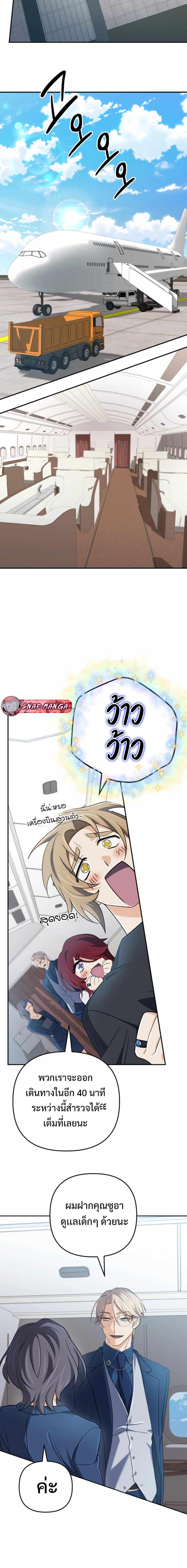 The Return of the Mythical Archmage การกลับมาของจอมเวทย์ระดับตำนาน ตอนที่ 68 หน้า 18