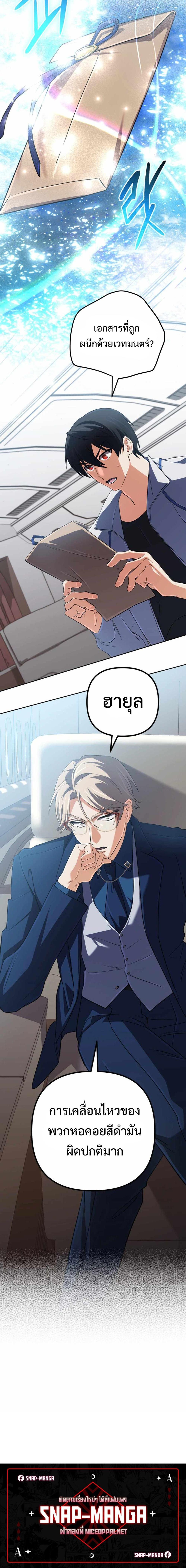 The Return of the Mythical Archmage การกลับมาของจอมเวทย์ระดับตำนาน ตอนที่ 68 หน้า 20