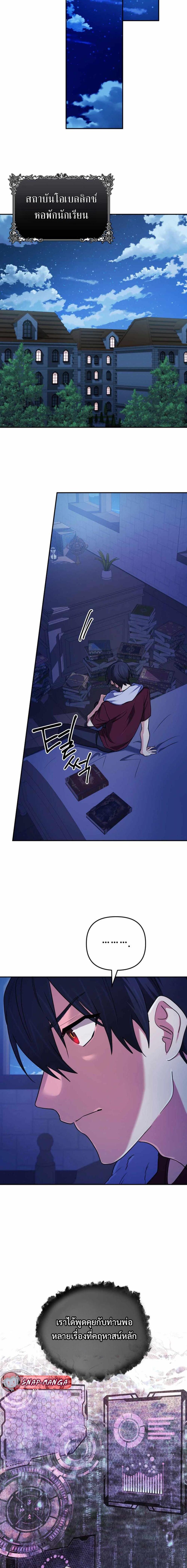 The Return of the Mythical Archmage การกลับมาของจอมเวทย์ระดับตำนาน ตอนที่ 68 หน้า 4