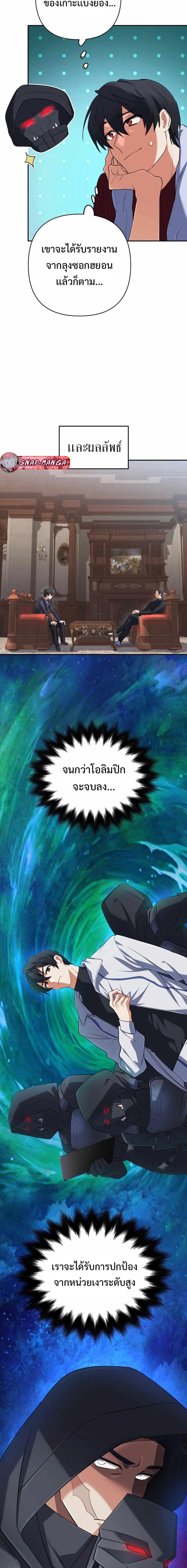 The Return of the Mythical Archmage การกลับมาของจอมเวทย์ระดับตำนาน ตอนที่ 68 หน้า 6