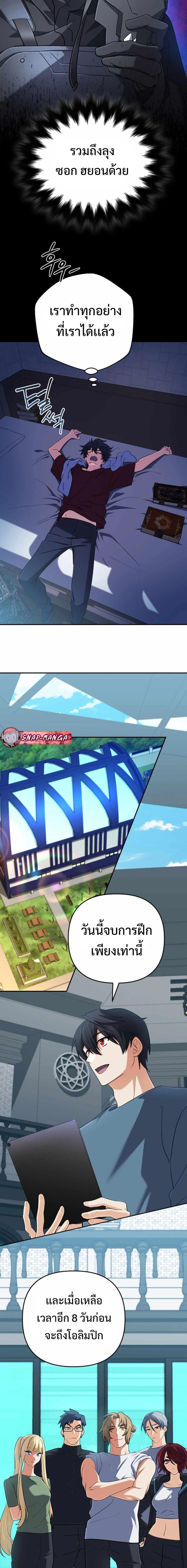 The Return of the Mythical Archmage การกลับมาของจอมเวทย์ระดับตำนาน ตอนที่ 68 หน้า 7