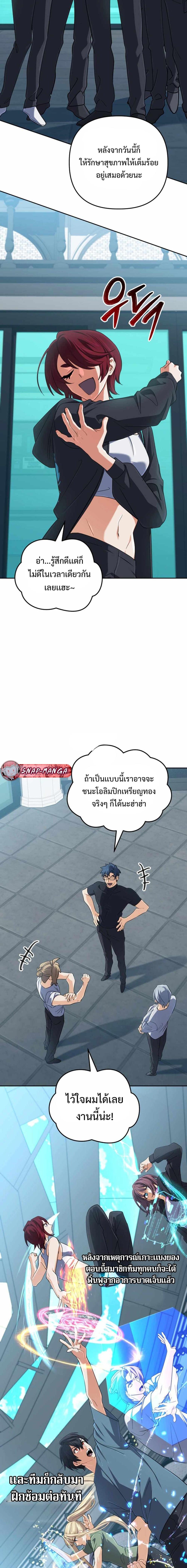 The Return of the Mythical Archmage การกลับมาของจอมเวทย์ระดับตำนาน ตอนที่ 68 หน้า 8