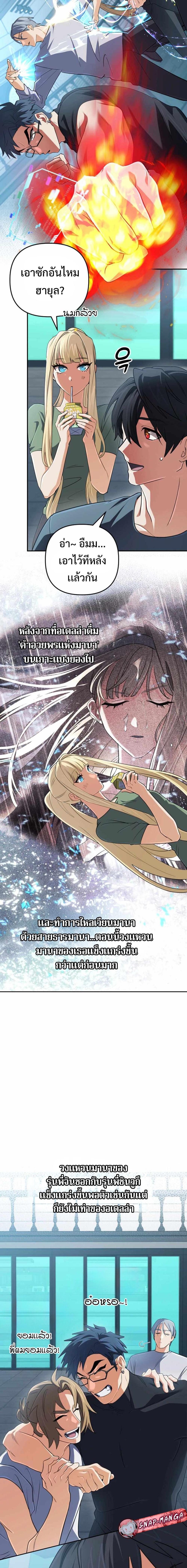 The Return of the Mythical Archmage การกลับมาของจอมเวทย์ระดับตำนาน ตอนที่ 68 หน้า 9