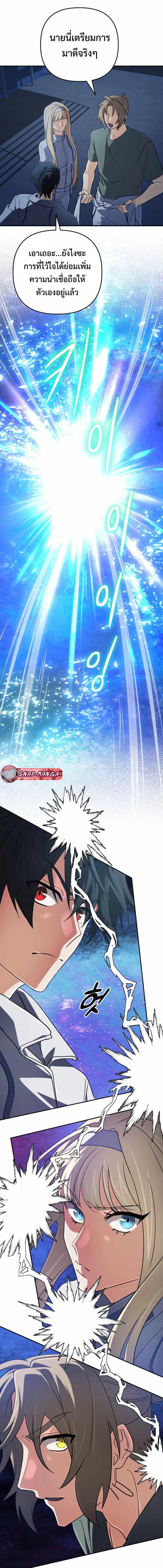 The Return of the Mythical Archmage การกลับมาของจอมเวทย์ระดับตำนาน ตอนที่ 69 หน้า 10