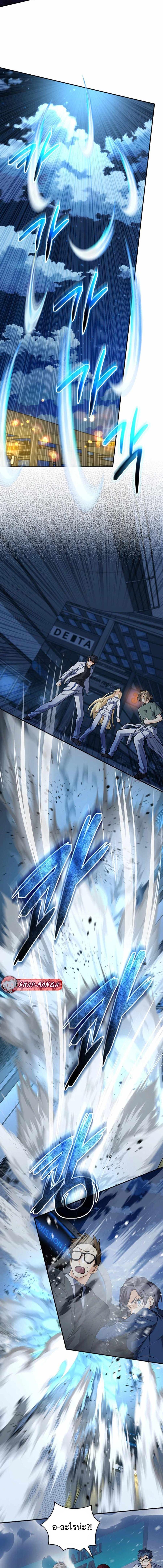 The Return of the Mythical Archmage การกลับมาของจอมเวทย์ระดับตำนาน ตอนที่ 69 หน้า 11