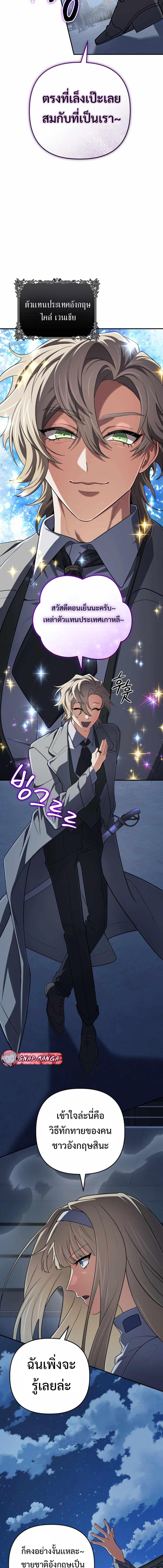 The Return of the Mythical Archmage การกลับมาของจอมเวทย์ระดับตำนาน ตอนที่ 69 หน้า 13