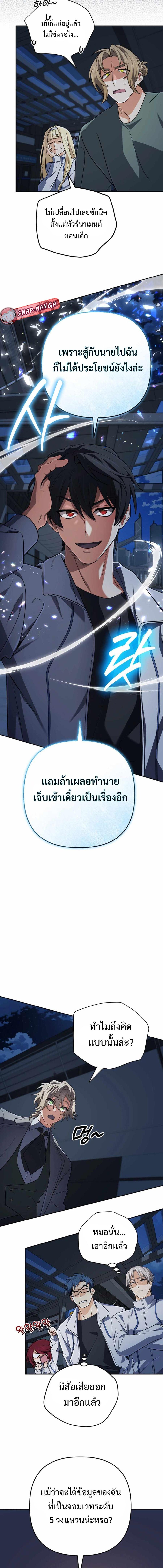 The Return of the Mythical Archmage การกลับมาของจอมเวทย์ระดับตำนาน ตอนที่ 69 หน้า 17