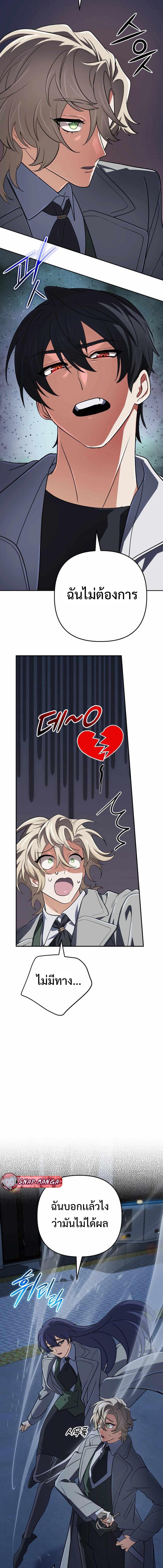 The Return of the Mythical Archmage การกลับมาของจอมเวทย์ระดับตำนาน ตอนที่ 69 หน้า 18
