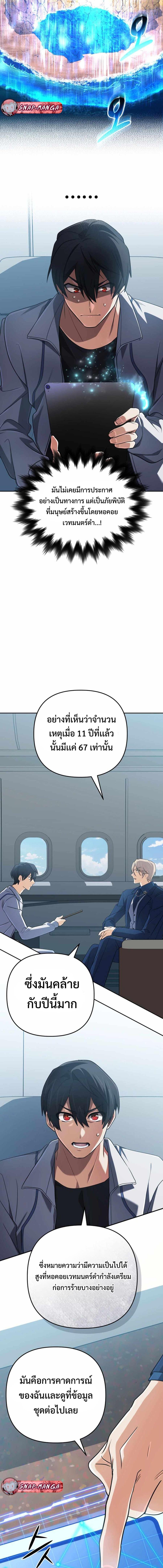 The Return of the Mythical Archmage การกลับมาของจอมเวทย์ระดับตำนาน ตอนที่ 69 หน้า 4