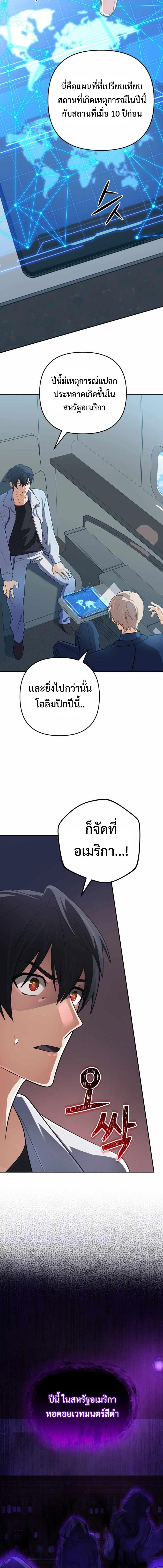 The Return of the Mythical Archmage การกลับมาของจอมเวทย์ระดับตำนาน ตอนที่ 69 หน้า 5