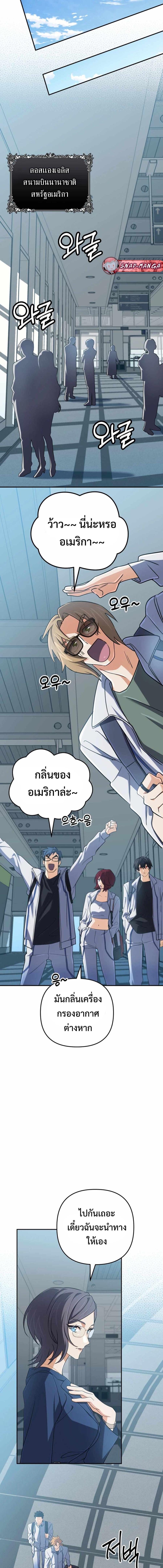 The Return of the Mythical Archmage การกลับมาของจอมเวทย์ระดับตำนาน ตอนที่ 69 หน้า 7