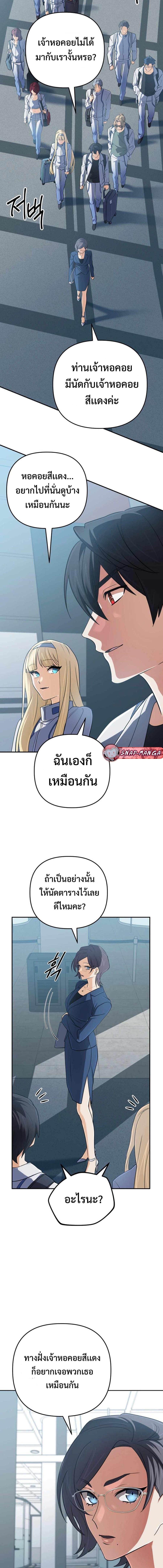 The Return of the Mythical Archmage การกลับมาของจอมเวทย์ระดับตำนาน ตอนที่ 69 หน้า 8