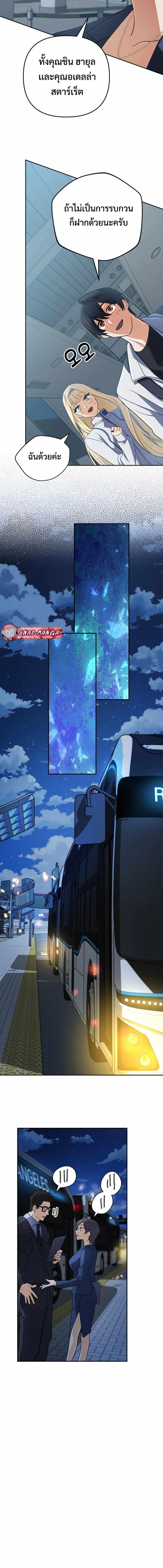 The Return of the Mythical Archmage การกลับมาของจอมเวทย์ระดับตำนาน ตอนที่ 69 หน้า 9