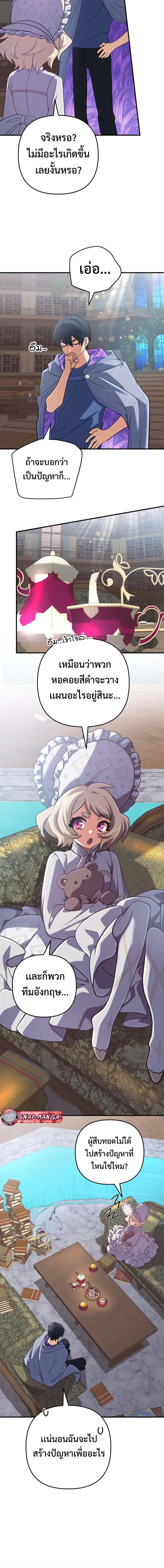 The Return of the Mythical Archmage การกลับมาของจอมเวทย์ระดับตำนาน ตอนที่ 70 หน้า 10