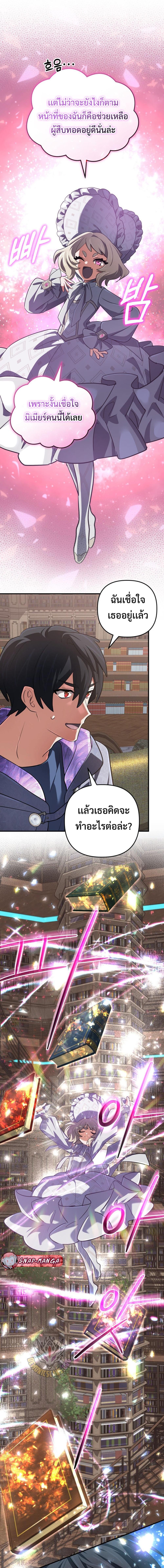 The Return of the Mythical Archmage การกลับมาของจอมเวทย์ระดับตำนาน ตอนที่ 70 หน้า 11