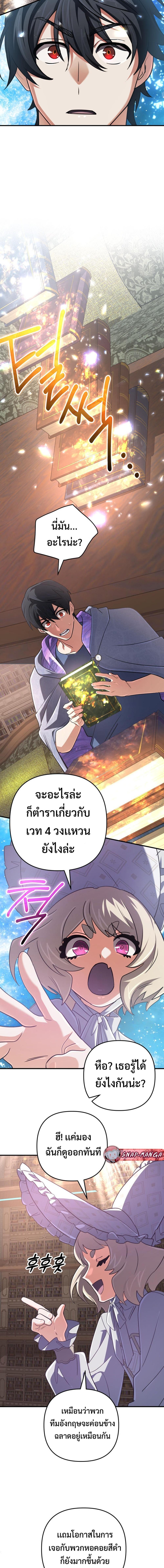The Return of the Mythical Archmage การกลับมาของจอมเวทย์ระดับตำนาน ตอนที่ 70 หน้า 12