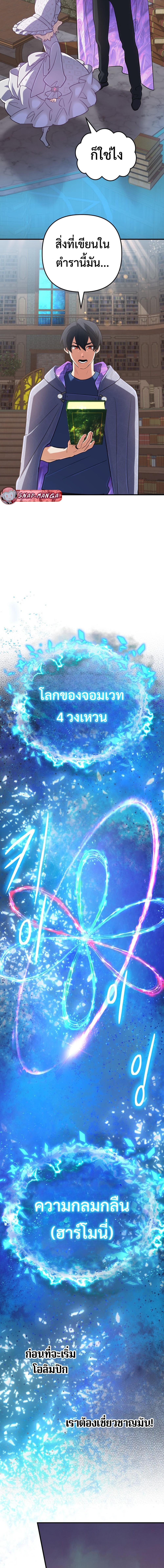 The Return of the Mythical Archmage การกลับมาของจอมเวทย์ระดับตำนาน ตอนที่ 70 หน้า 14