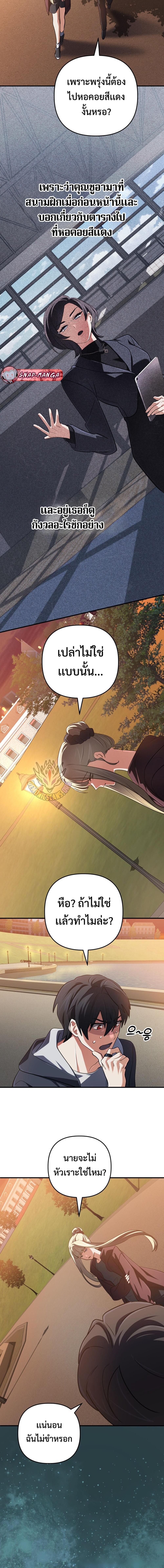 The Return of the Mythical Archmage การกลับมาของจอมเวทย์ระดับตำนาน ตอนที่ 70 หน้า 18