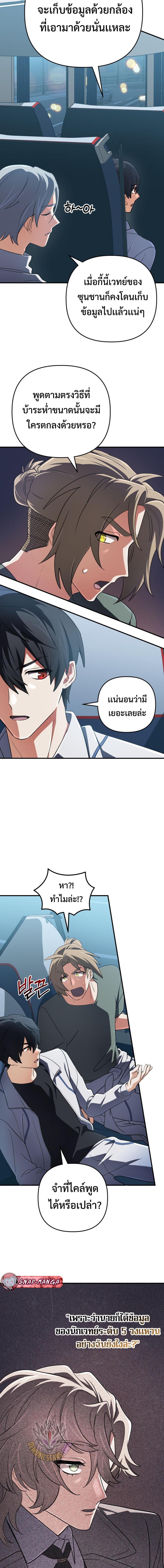 The Return of the Mythical Archmage การกลับมาของจอมเวทย์ระดับตำนาน ตอนที่ 70 หน้า 5