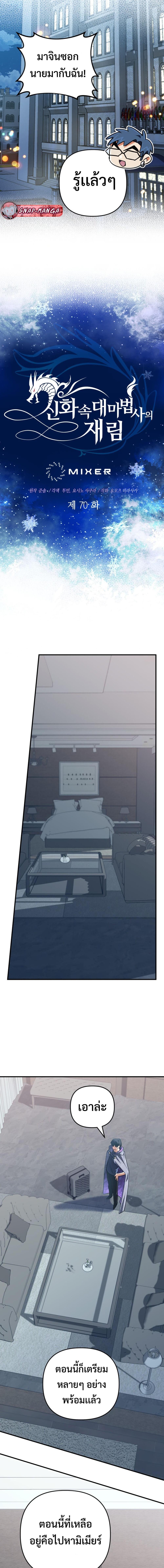 The Return of the Mythical Archmage การกลับมาของจอมเวทย์ระดับตำนาน ตอนที่ 70 หน้า 7