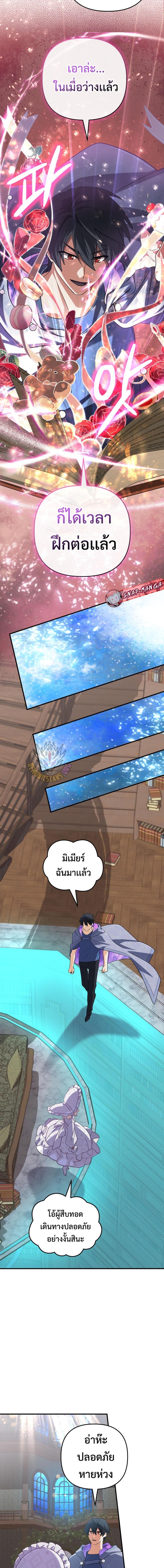 The Return of the Mythical Archmage การกลับมาของจอมเวทย์ระดับตำนาน ตอนที่ 70 หน้า 9