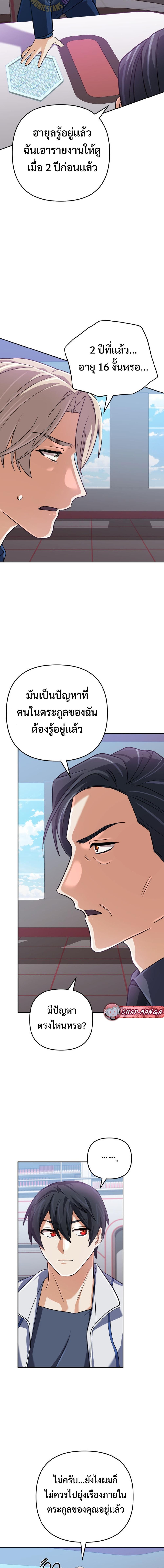The Return of the Mythical Archmage การกลับมาของจอมเวทย์ระดับตำนาน ตอนที่ 72 หน้า 10